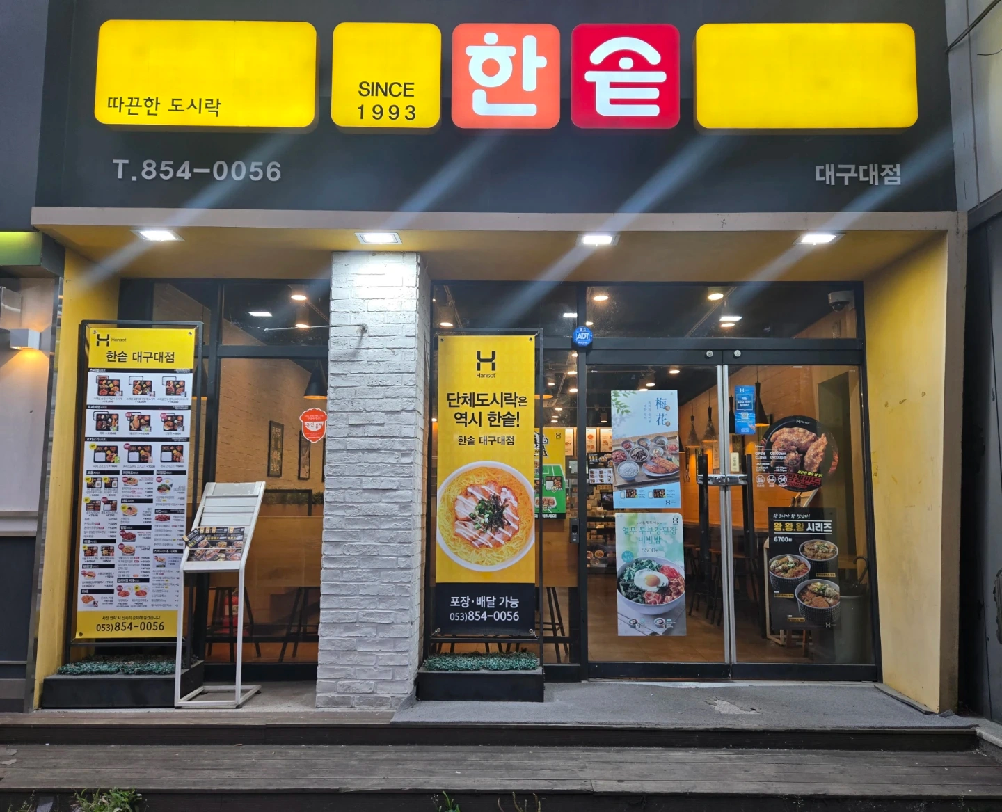 한솥도시락대구대점