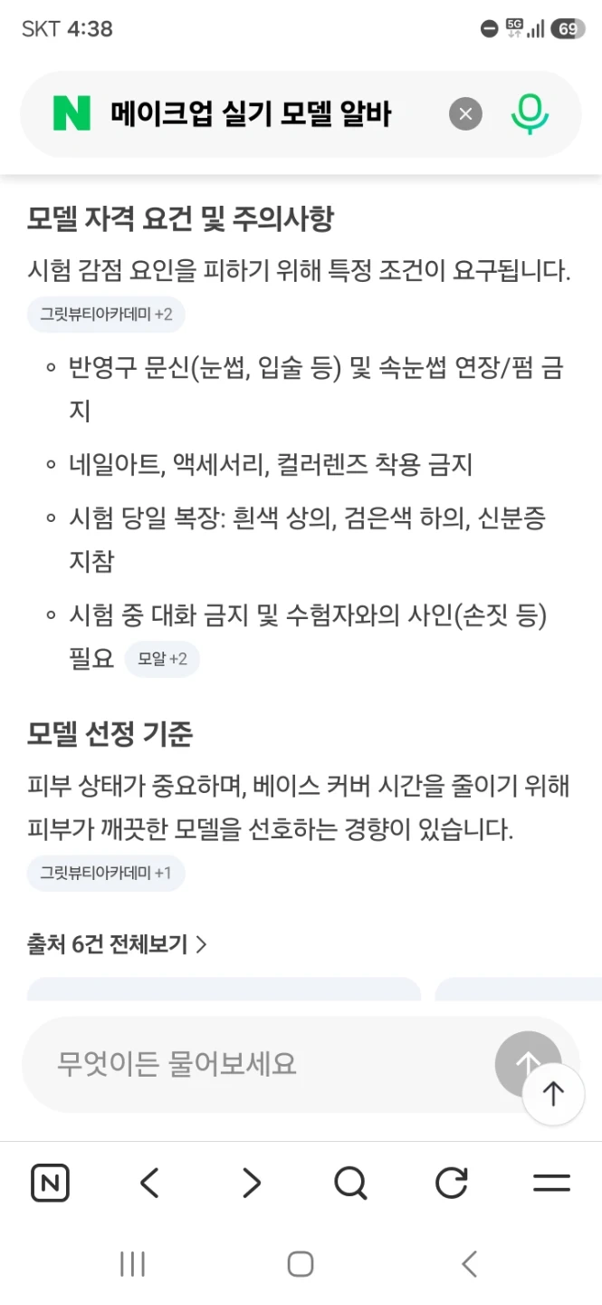메이크업 실기시험 모델 알바 구함