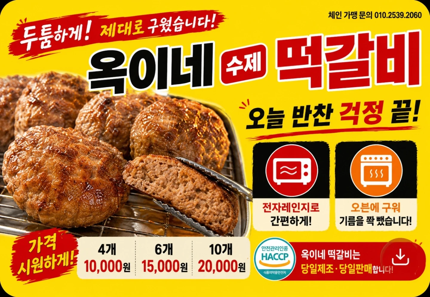 금천 시흥 떡갈비 정직원 혹은 주말알바