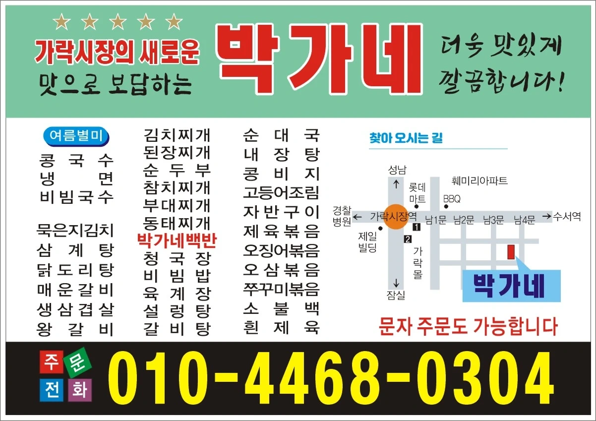 야간식당 주문전화 받아 주실분!
