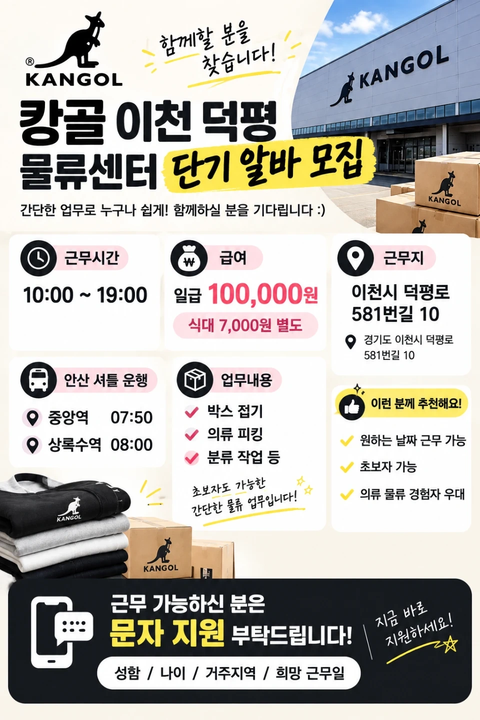 이천물류센터 단기알바/일급10만 식대별도지급