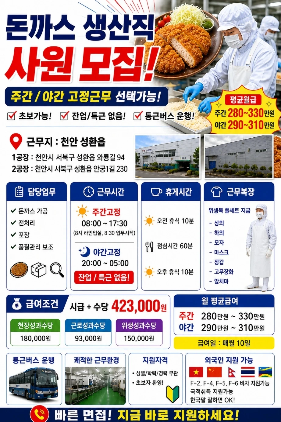 주간고정으로 월300!!성환돈까스가공!!