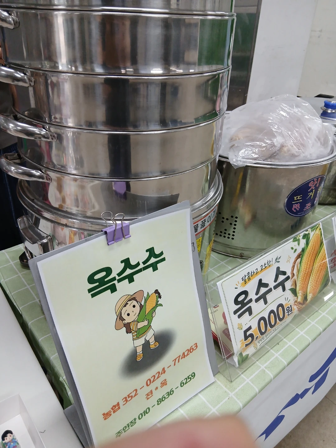 찐옥수수 또는 반찬을 가게에서 파실분