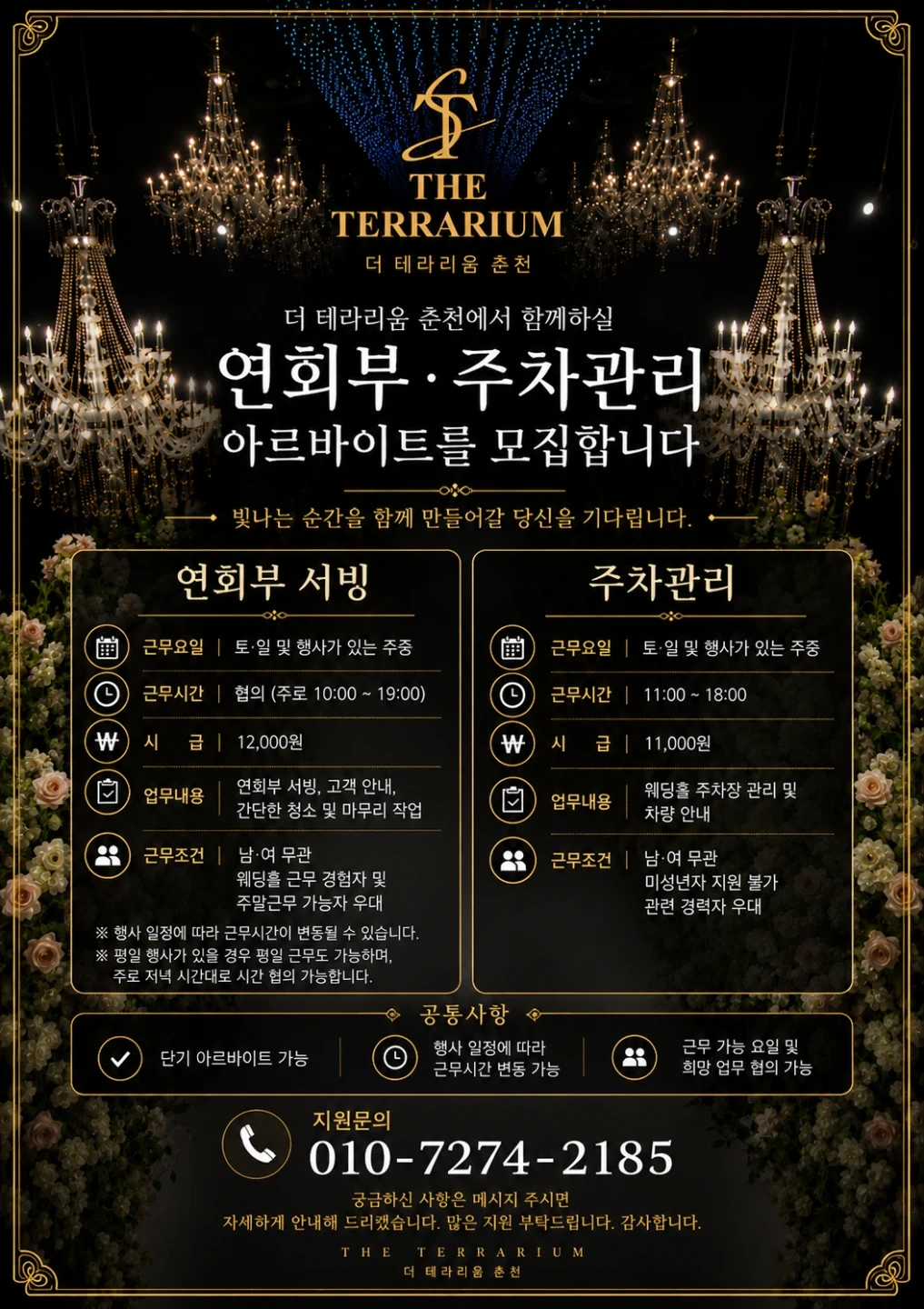 웨딩홀 19일 서빙 및 주차 아르바이트 구합니다.