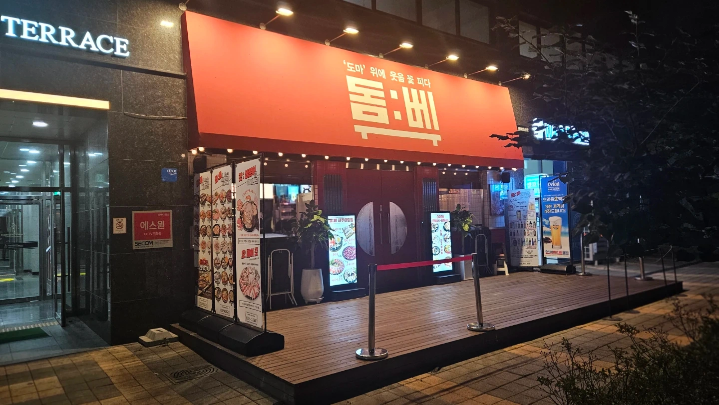 돔베 파주야당역점에서 주방인원을 모집합니다