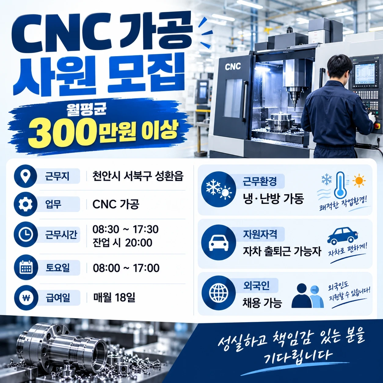 성환 율금리,주간,CNC가공 생산직