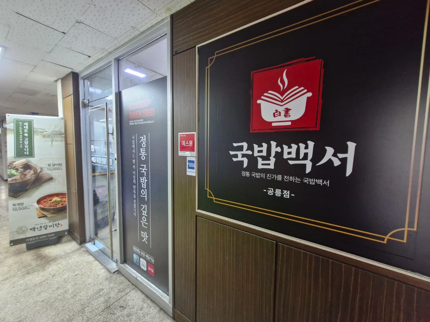 국밥 배달전문점 직원