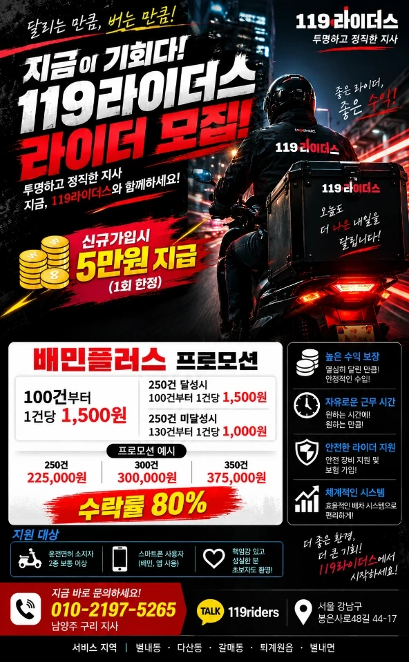 파격조건!!배민플러스+투잡라이더님 구해요!!!