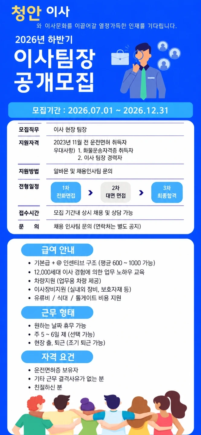소형이사팀장님 모집합니다(초보가능,급여+인센티브)