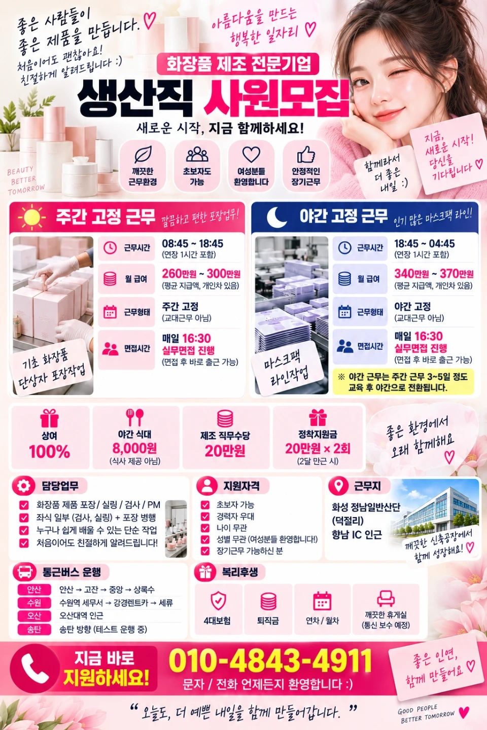 (야간자리찾는 분)급여 350이상/상여100프로/정직원