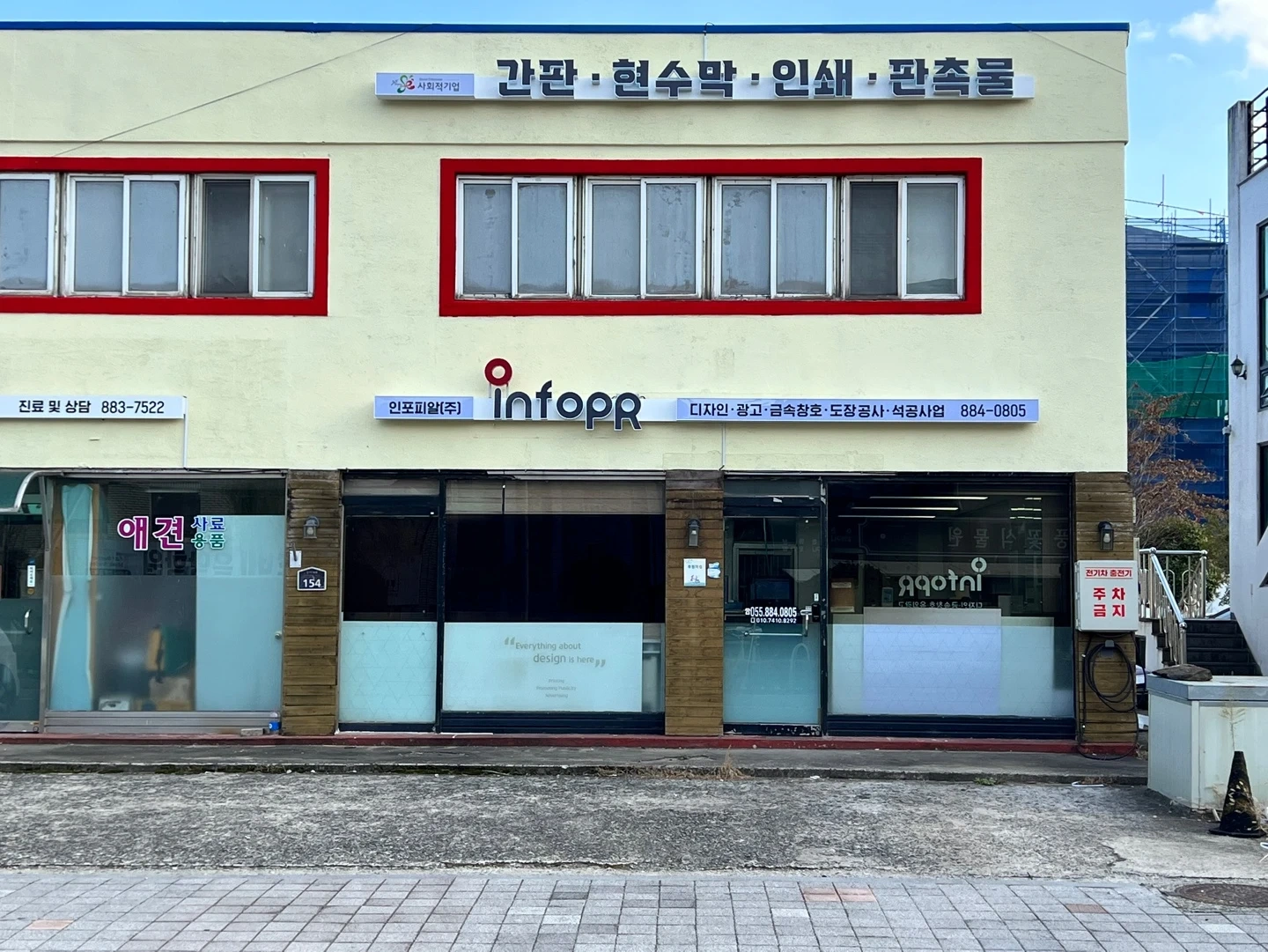 옥외광고 제작,설치(현장직원)모집