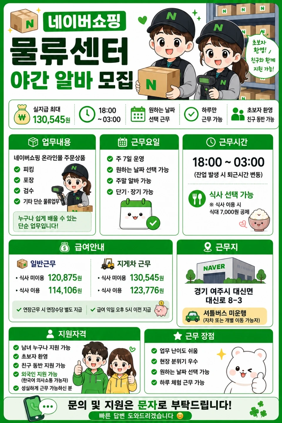 오늘 여주 야간 근무
