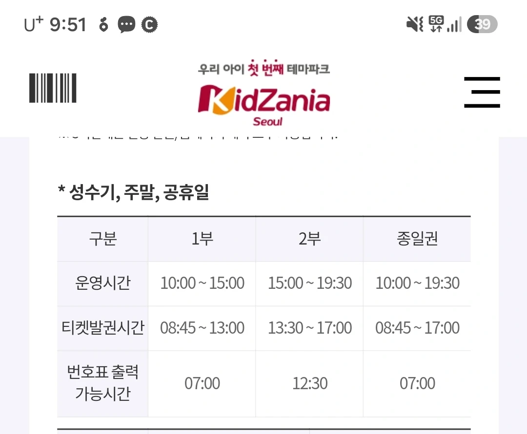 키자니아 서울(잠실) 번호표 뽑기