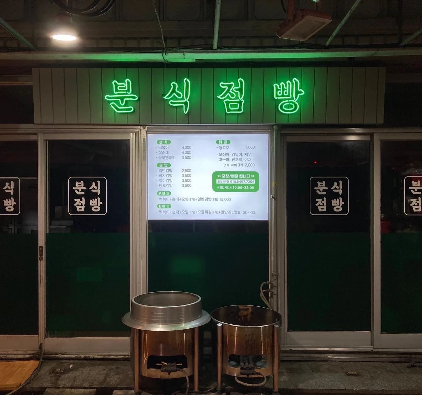 태화시장 분식점 명절 전굽기 알바 구합니다!