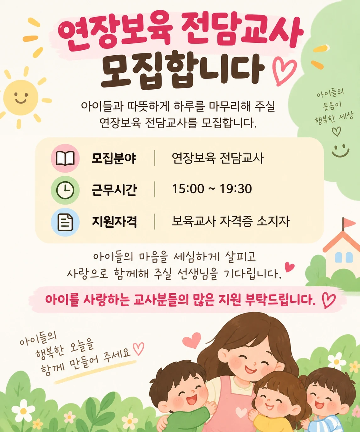 연장교사 모십니다