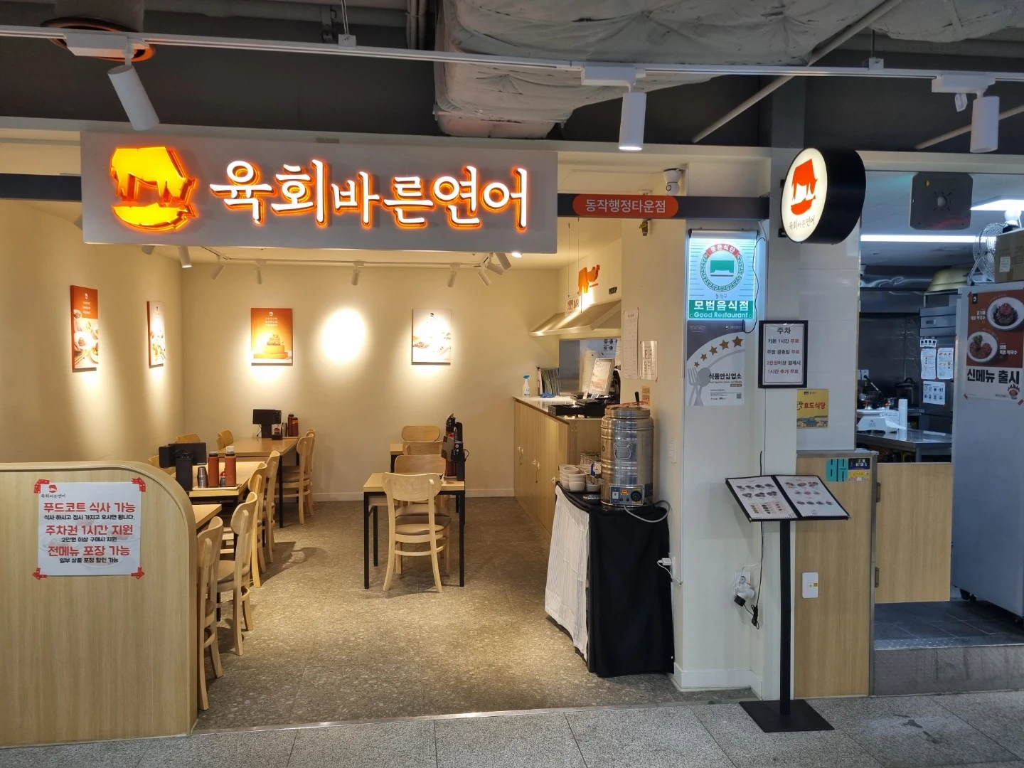 육회바른연어 동작행정타운점 근무자 구합니다