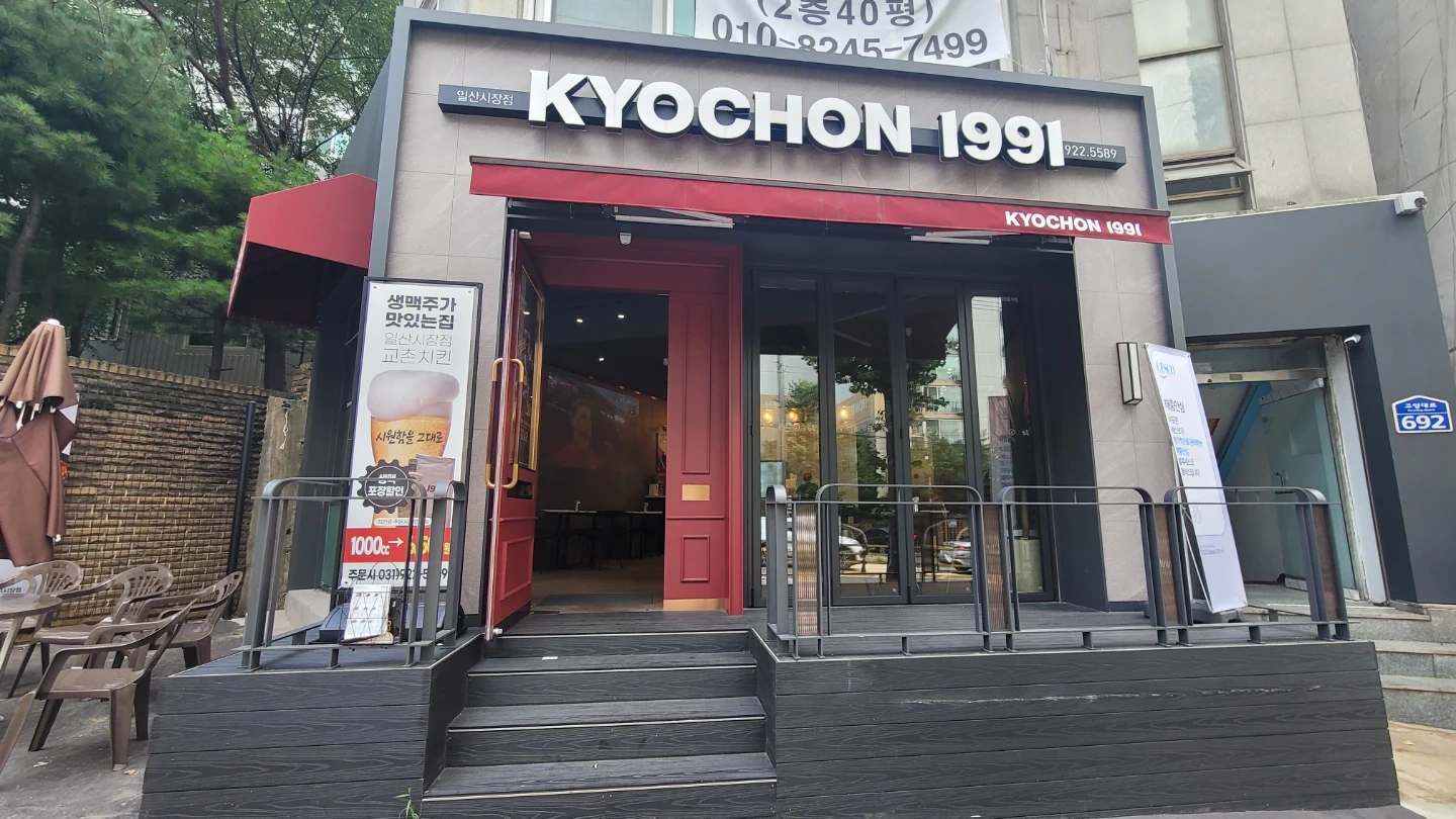 교촌일산시장점 월수 or 금토 주2회