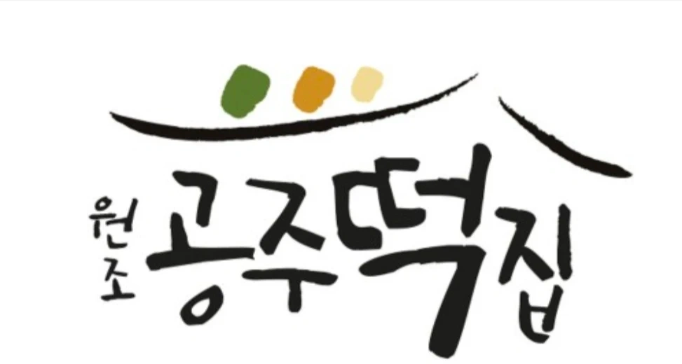 떡 생산보조, 흑임자 고물 소분 알바