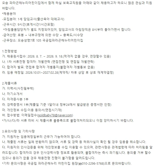 보육교사 구인합니다