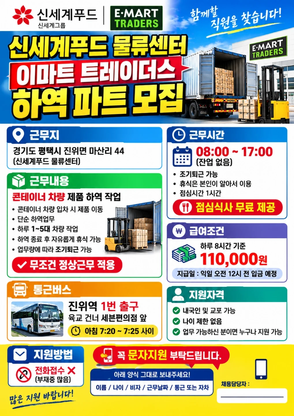 단순알바 컨테이너 하역 및 적치 긴급모집