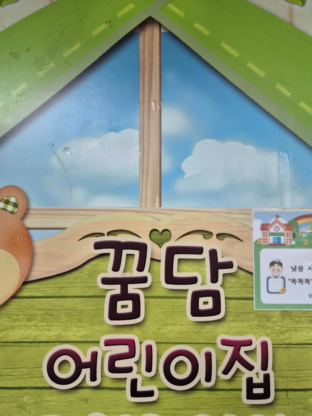 보육교사(만0세반)