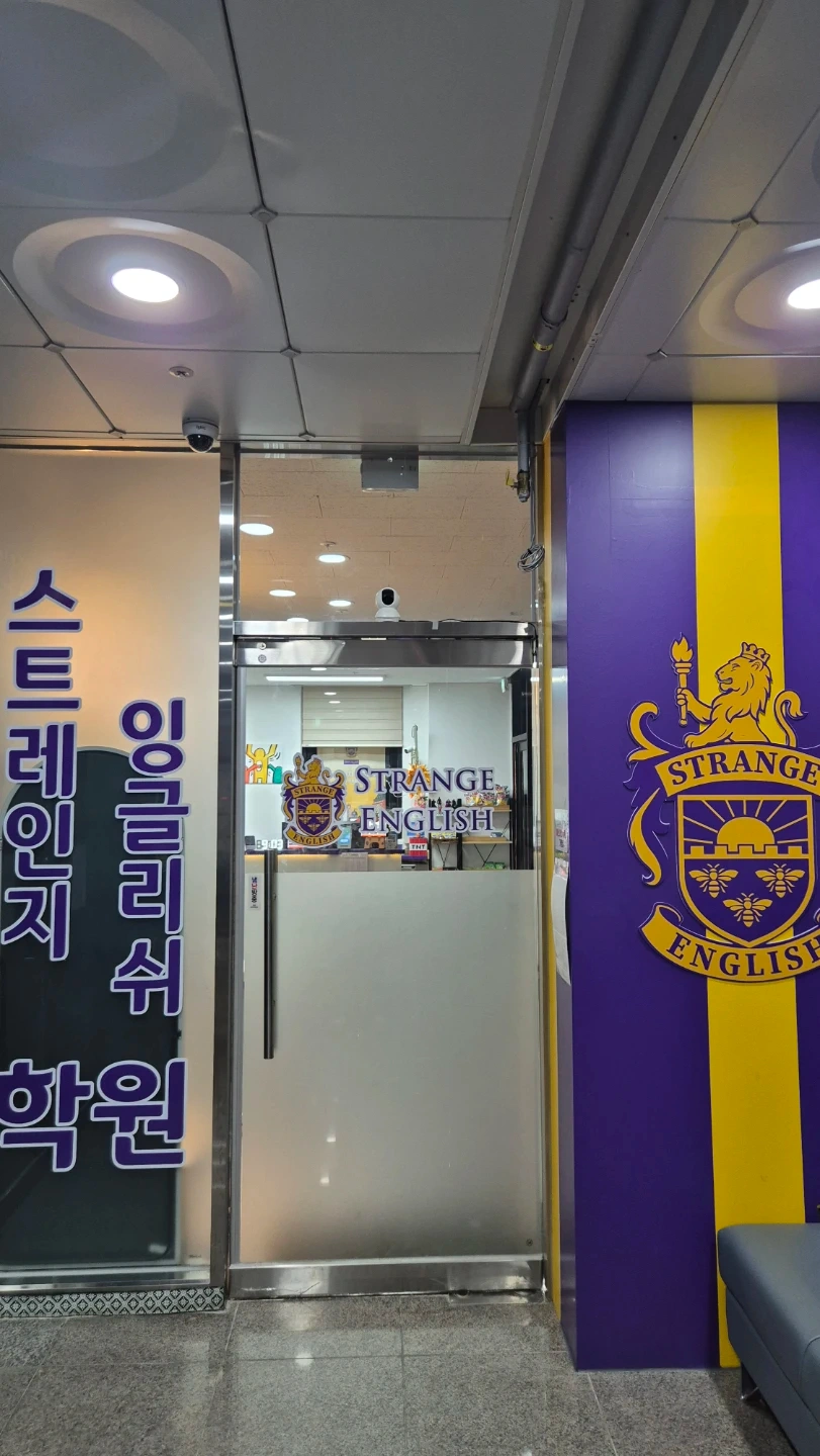 스트레인지 잉글리쉬 학원 프론트