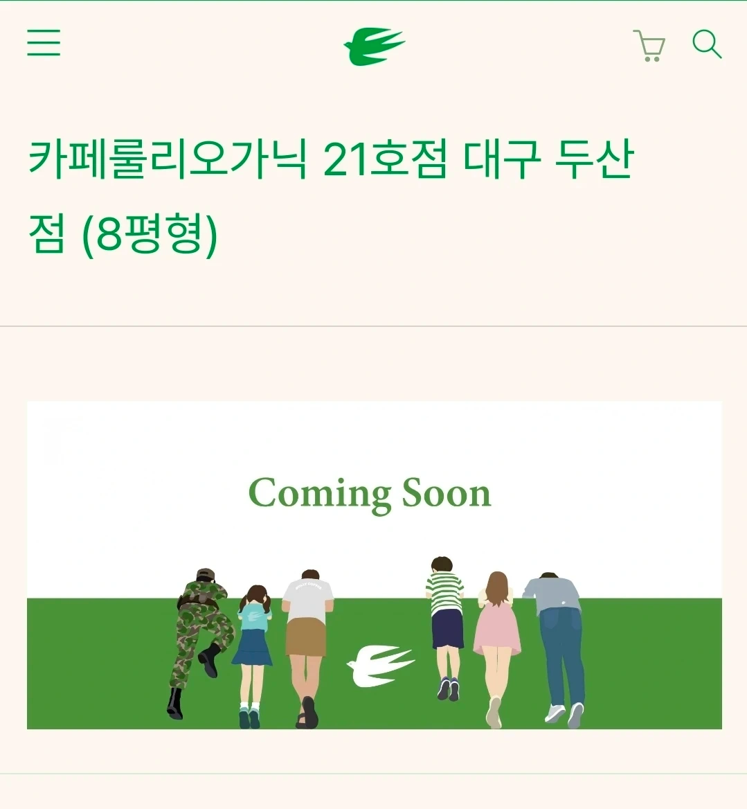 룰리커피 수성구 두산점