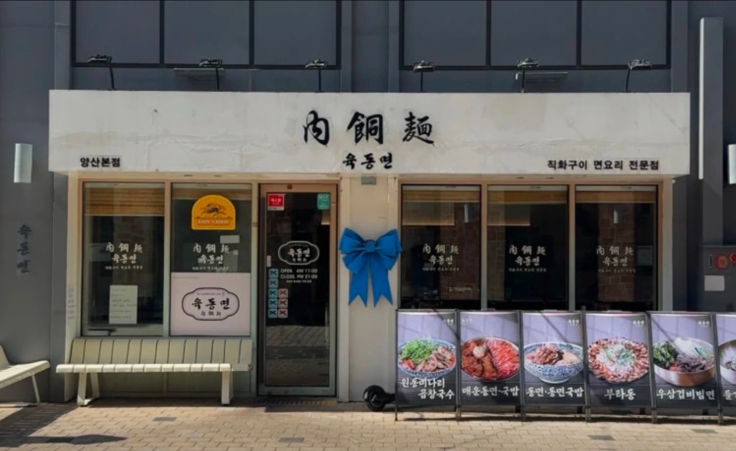 주방정직원 주5일근무 급여280만원