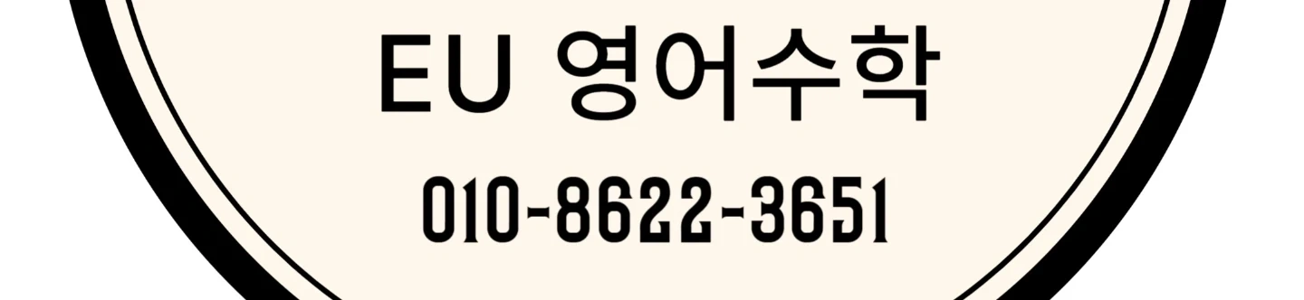 평일 초중등 영어강사 모집(상담없음)