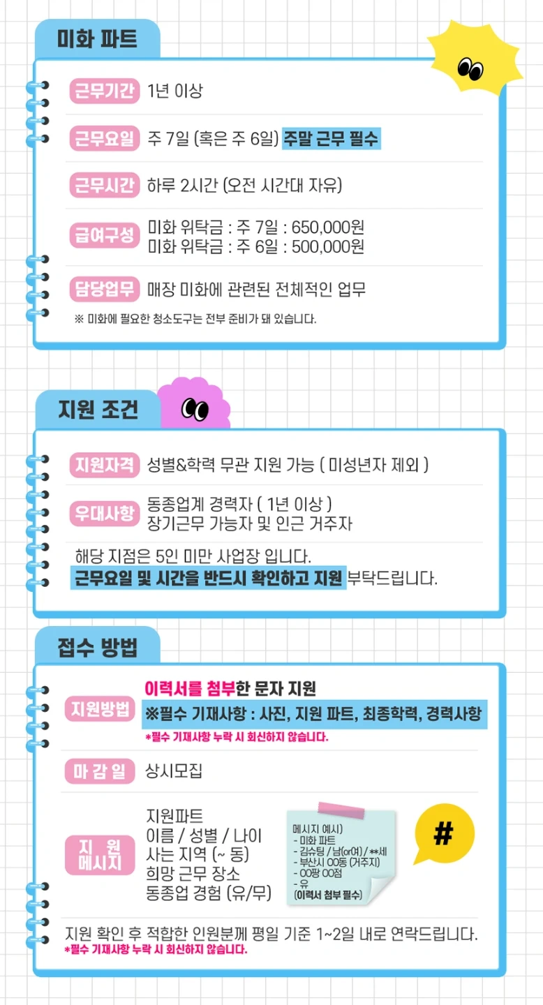 미화 알바를 구인합니다.