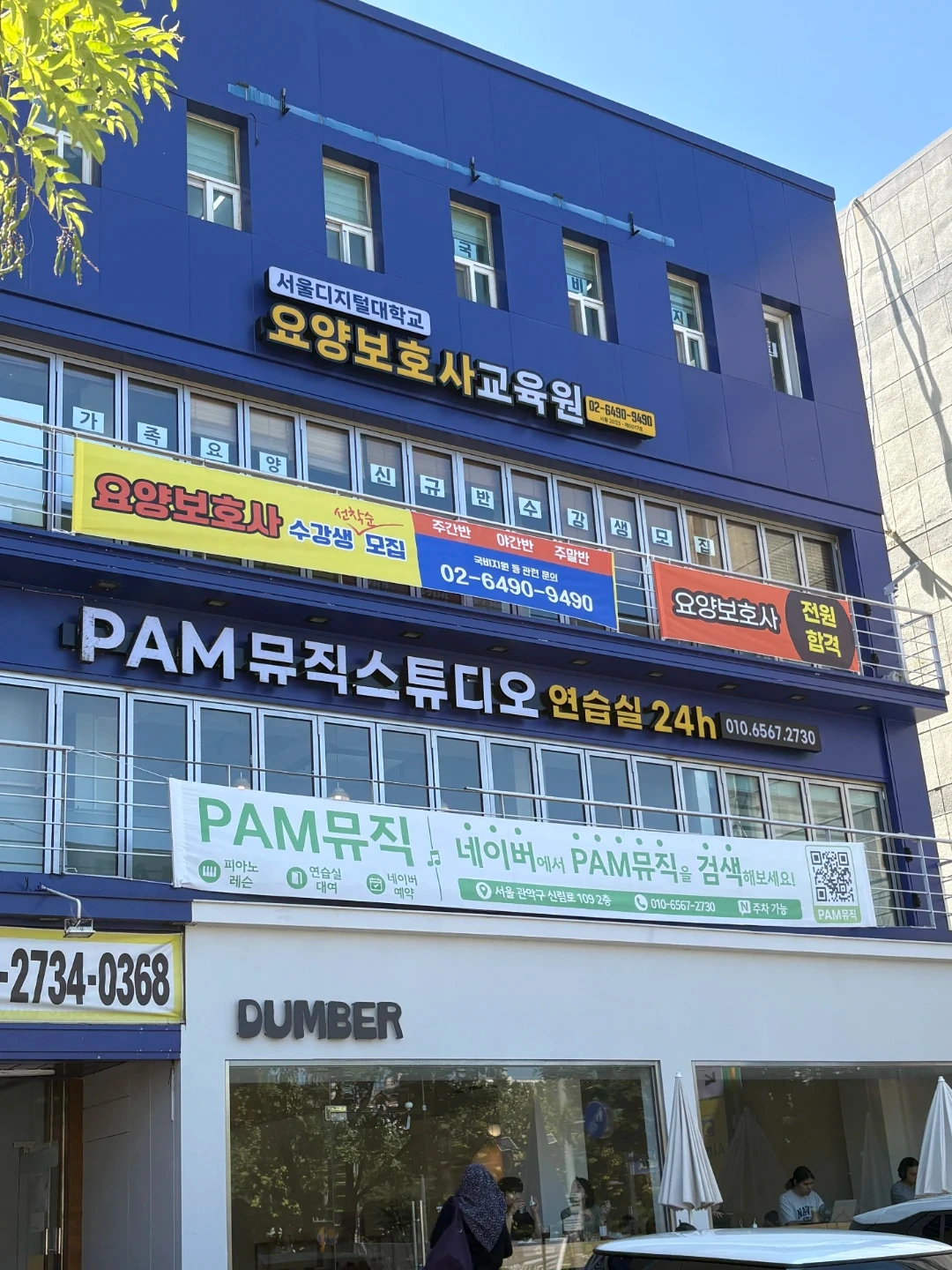서울디지털대학교 요양보호사교육원 야간반 운영 직원 채용
