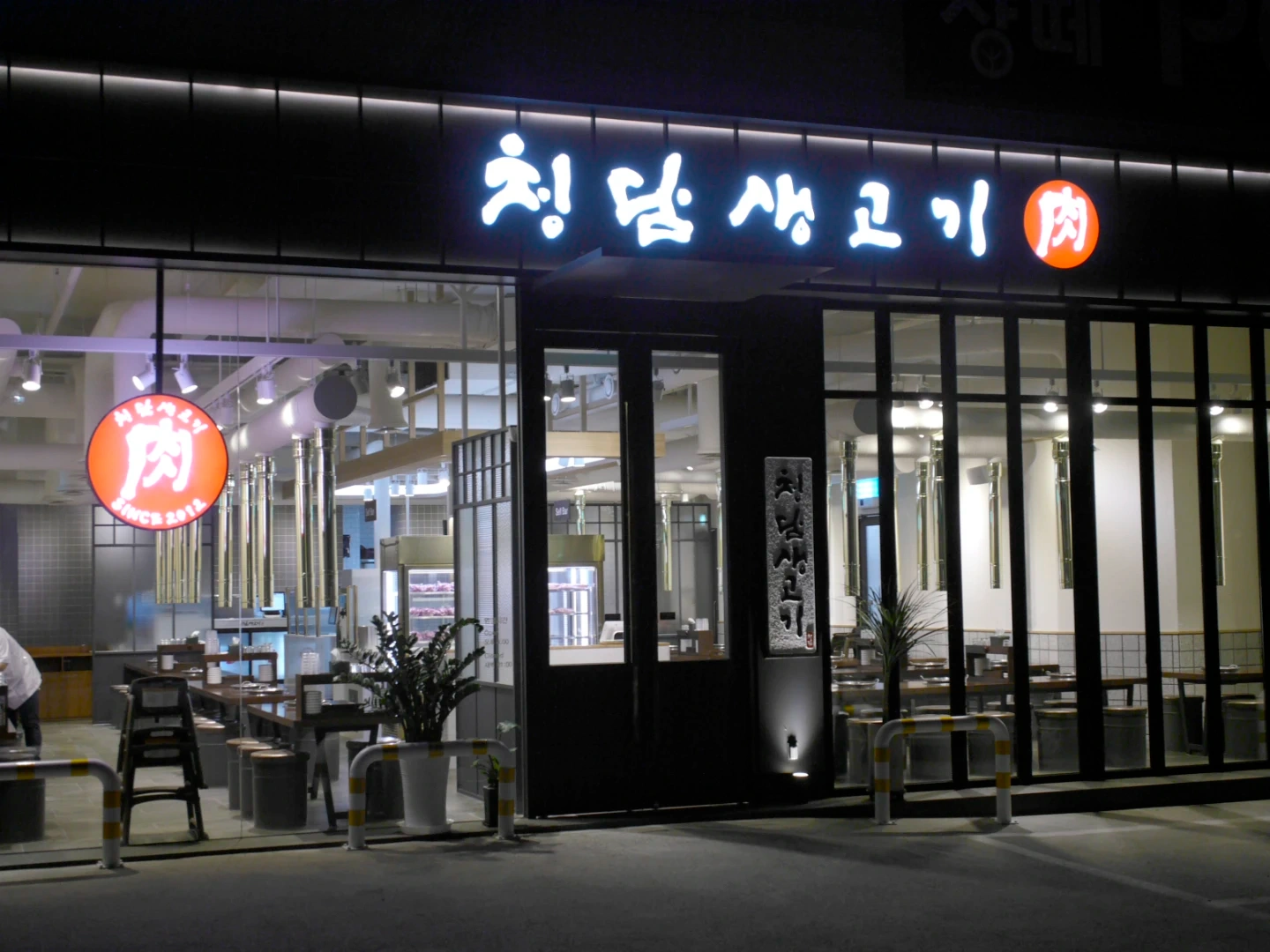무실동 청담생고기 점장 및 홀직원 모집