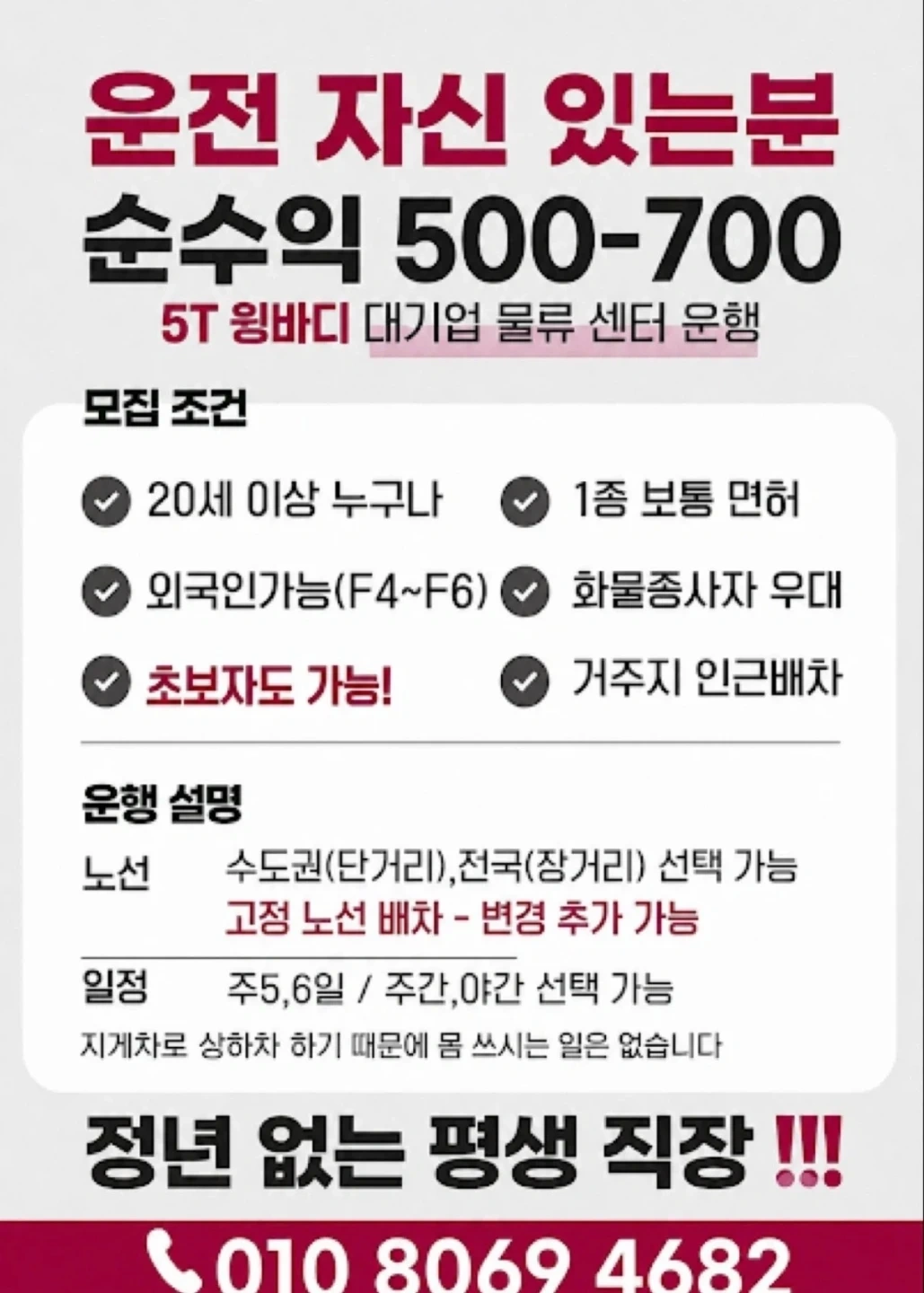 나이제한없는 운전직 초보가능 고정노선
