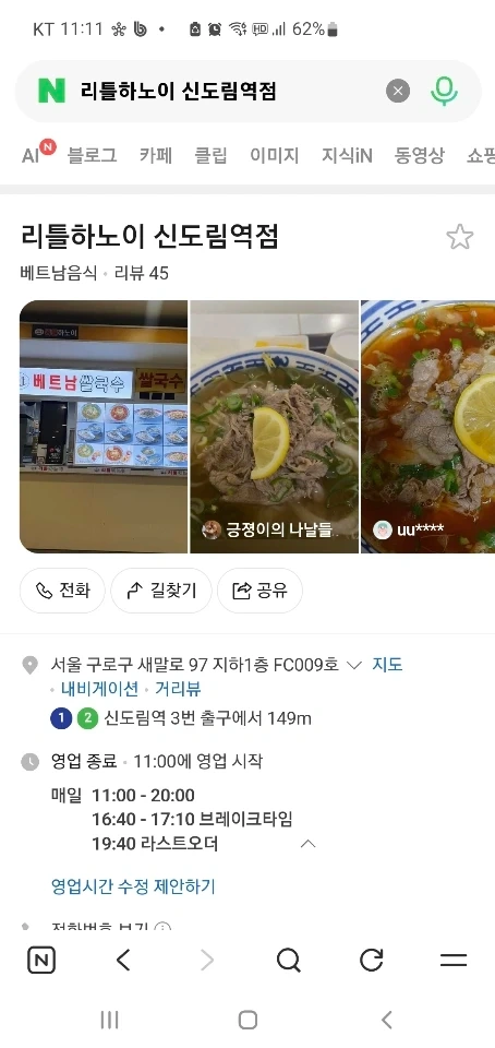 신도림베트남쌀국수 주방에서 일하실분 모집