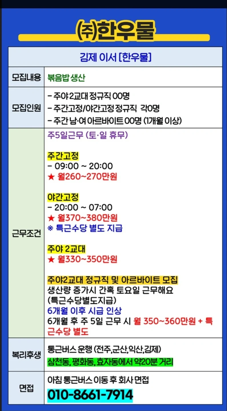 생산직 남여 주간고정/야간고정 알바 및 주야2교대 모집