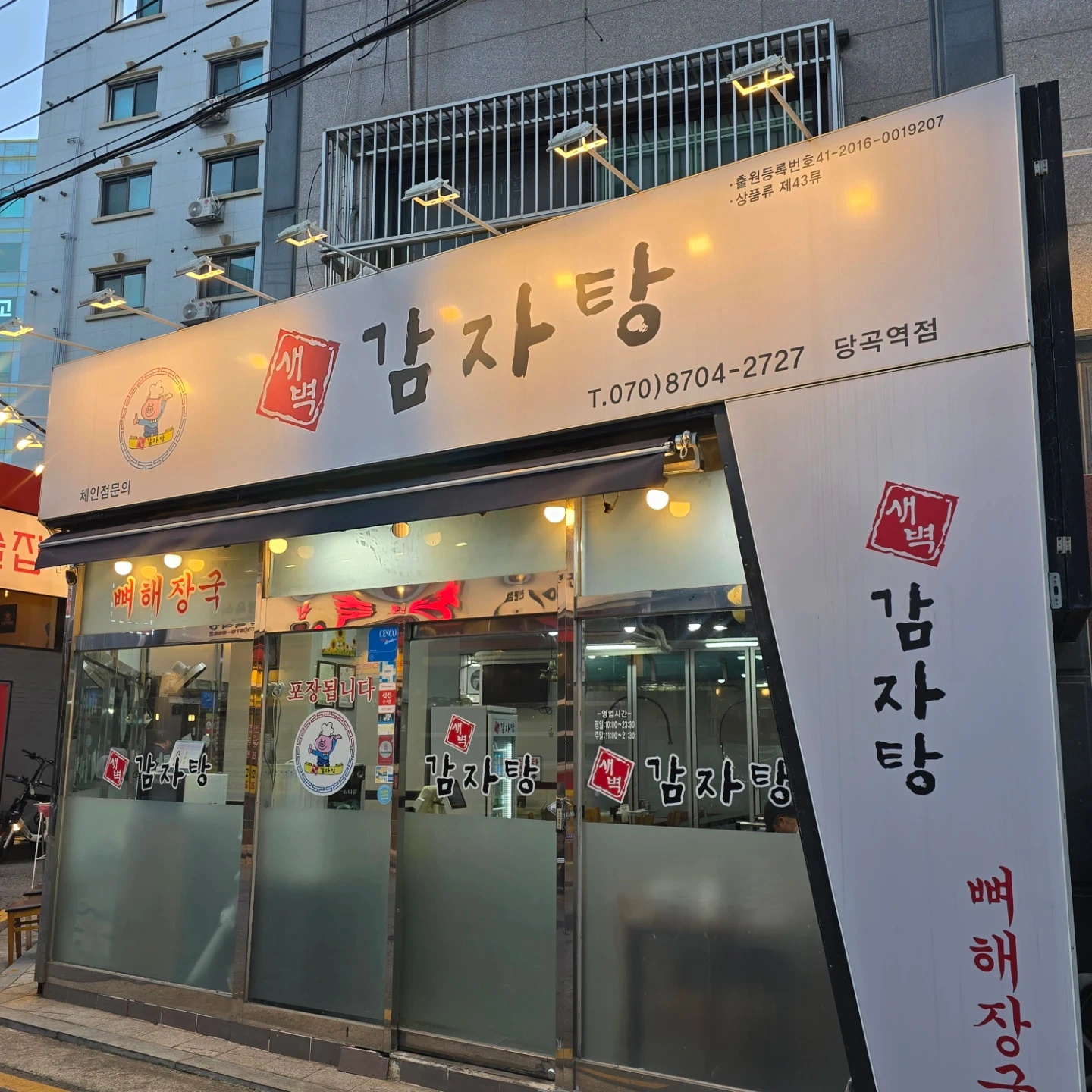 프랜차이즈) 새벽 감자탕 당곡역점 주말 저녁 알바