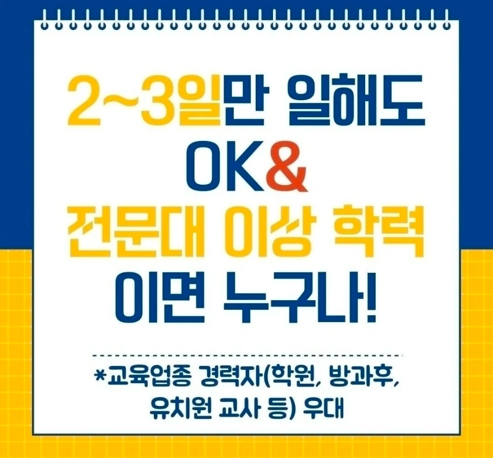 신입가능, 회원지도/상담, 주3-4회 근무