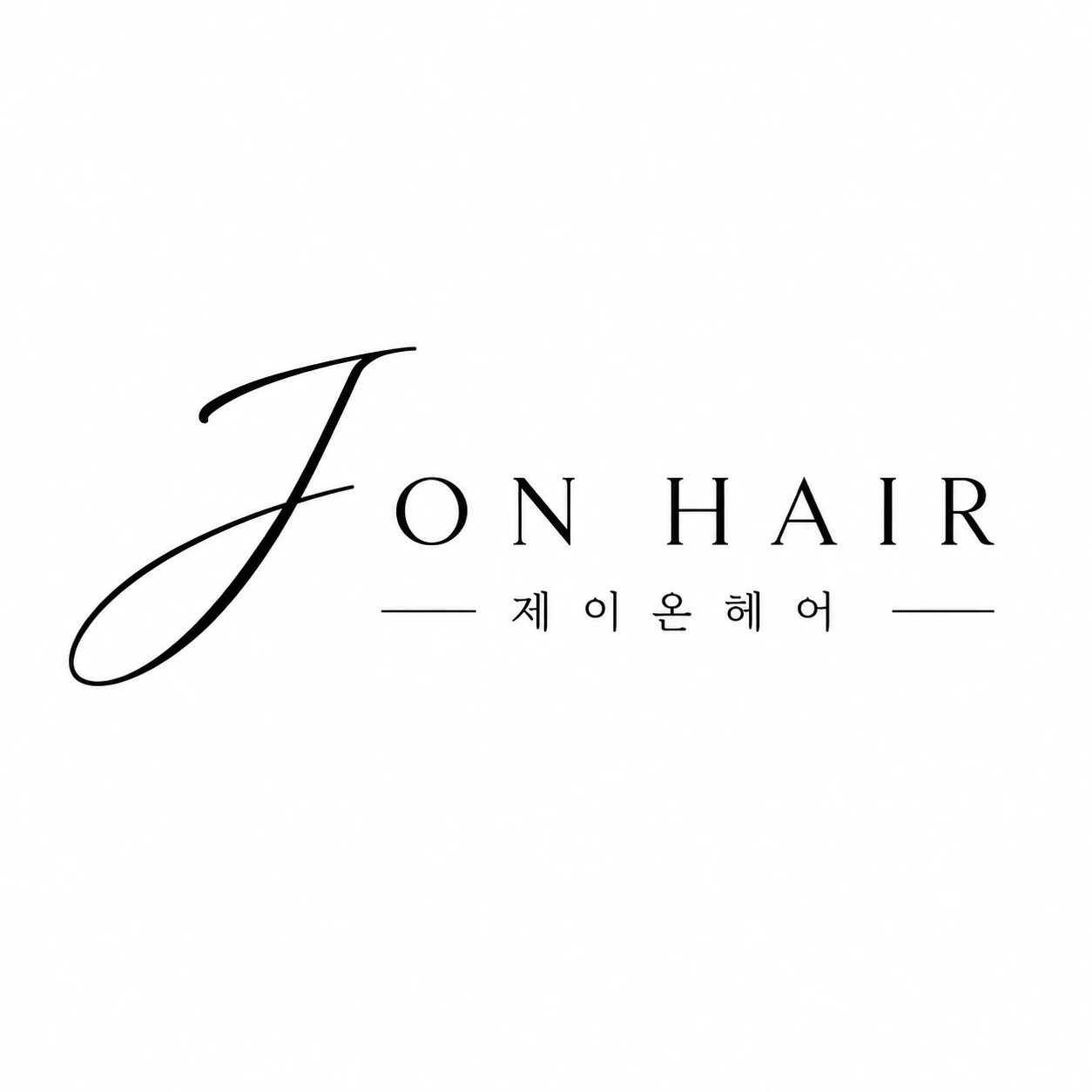 미용실 인턴 구해요
