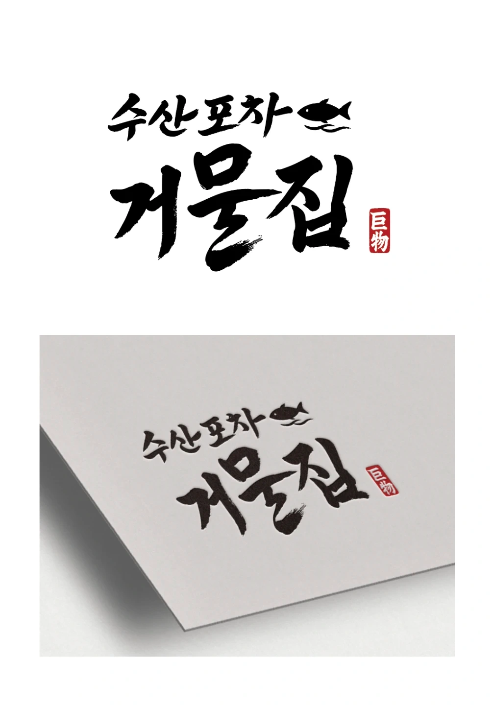 장안동횟집 평일 오후 홀서빙 모집합니다