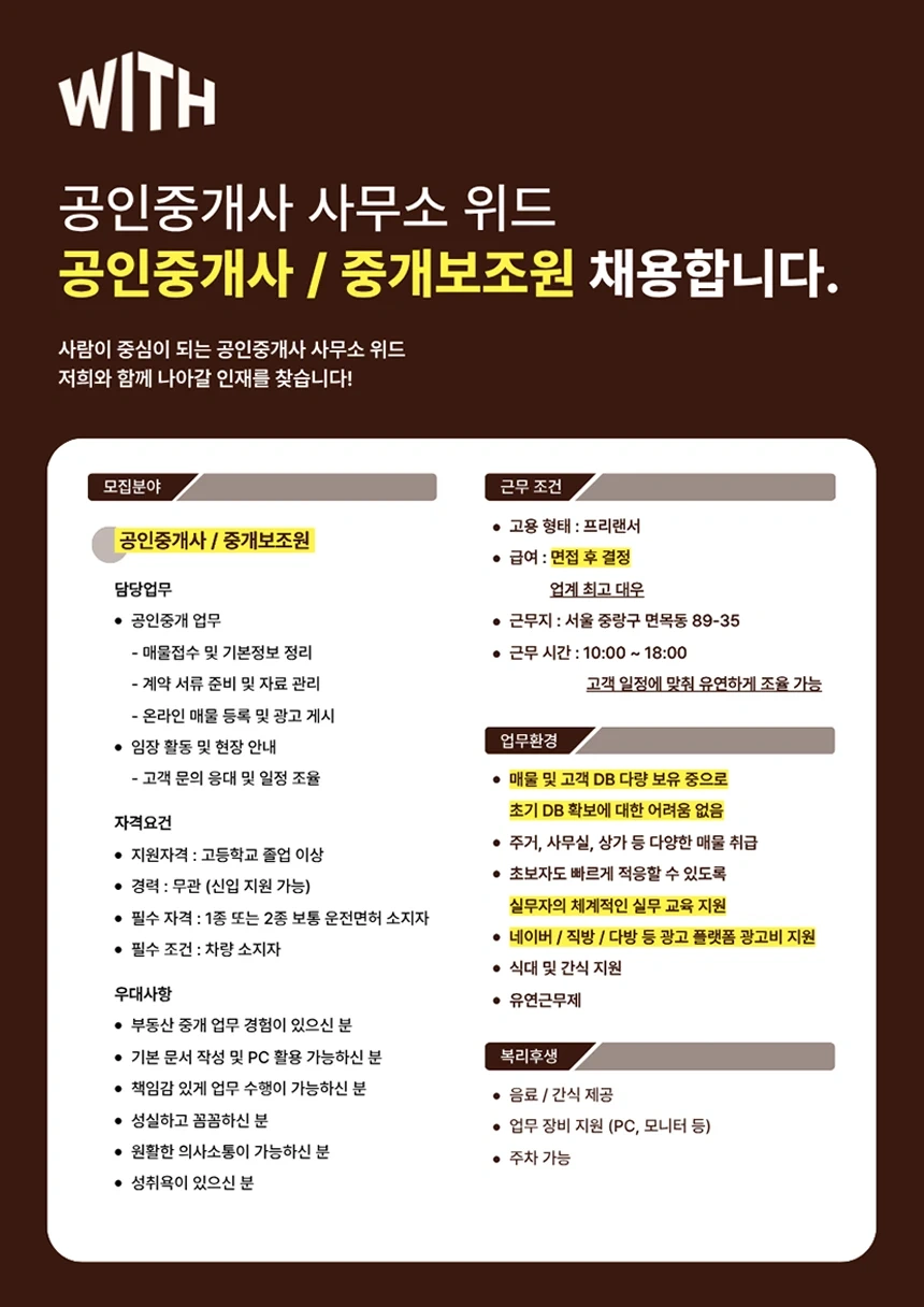 공인중개사사무소 직원 채용
