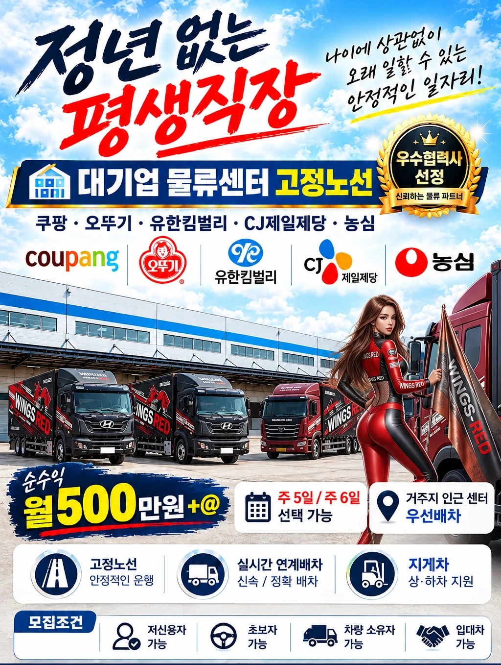 화물운송 기사 모집