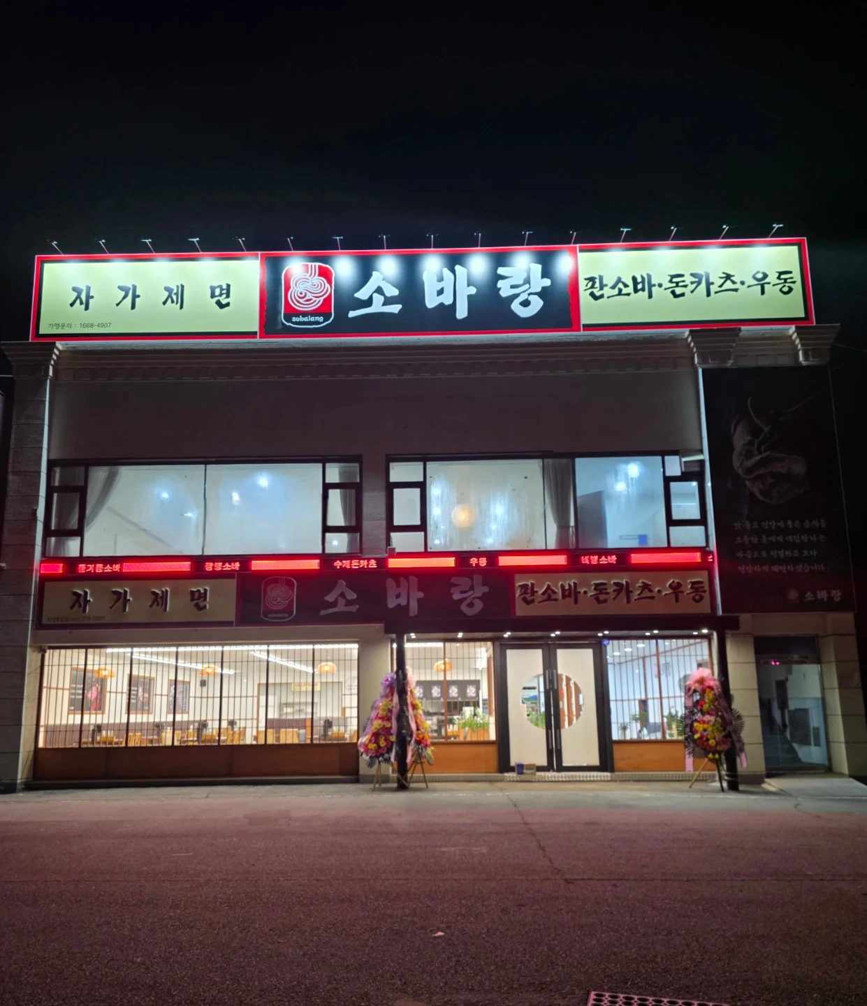 소바랑 화성봉담점 직원 모집
