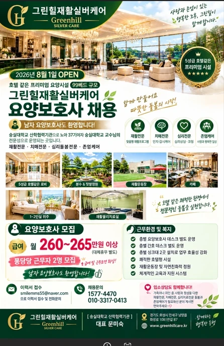 요양보호사모심 퐁당당260이상