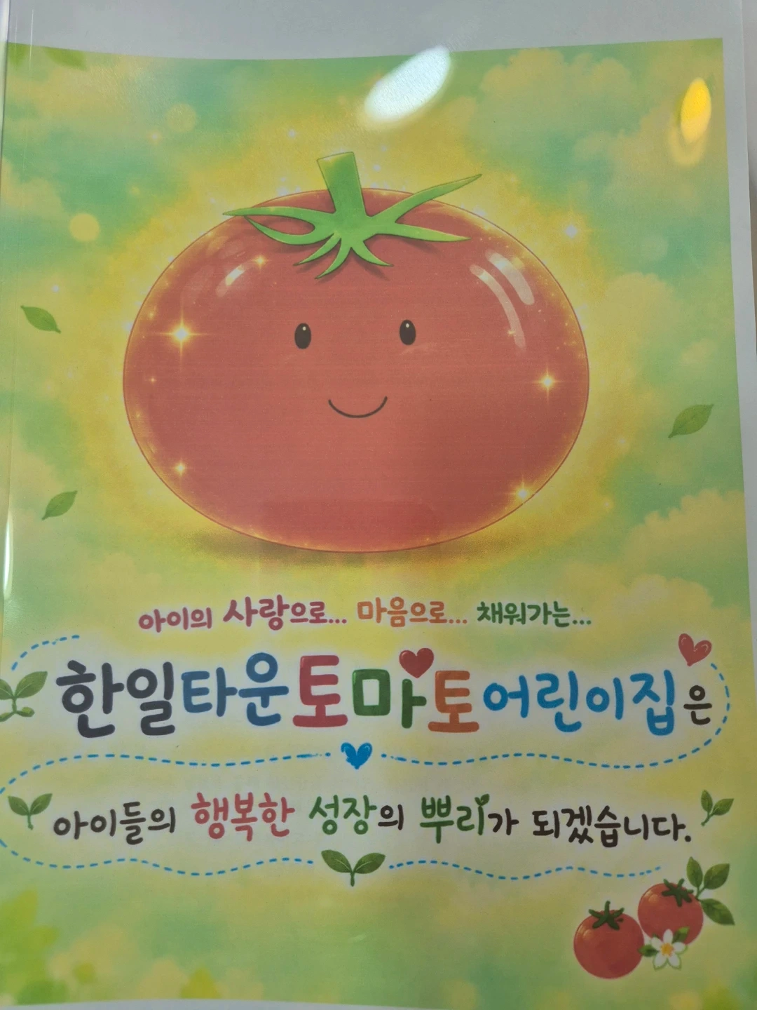 보육교사 채용합니다 자격2급이상 신규가능