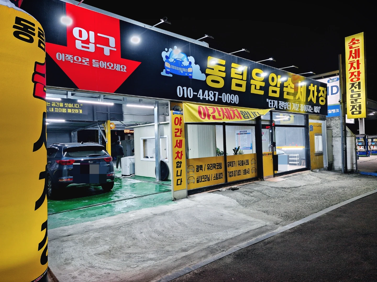 동림운암손세차 파트타임 직원분 모십니다.