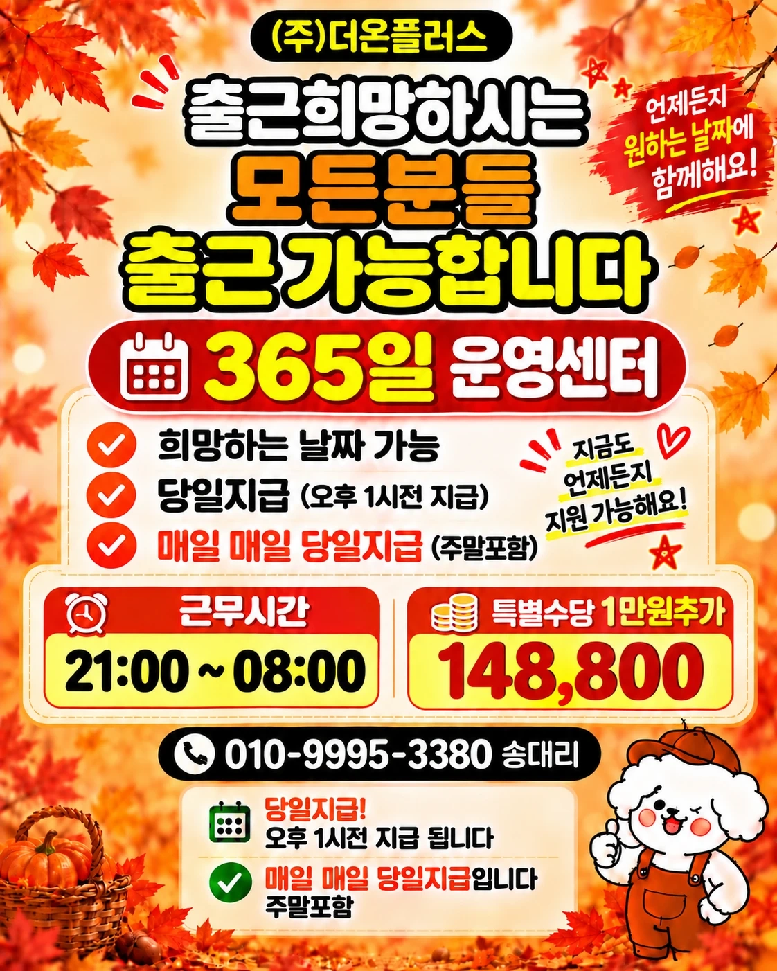 용인 화장품 물류 오늘 야간조 50명 사당