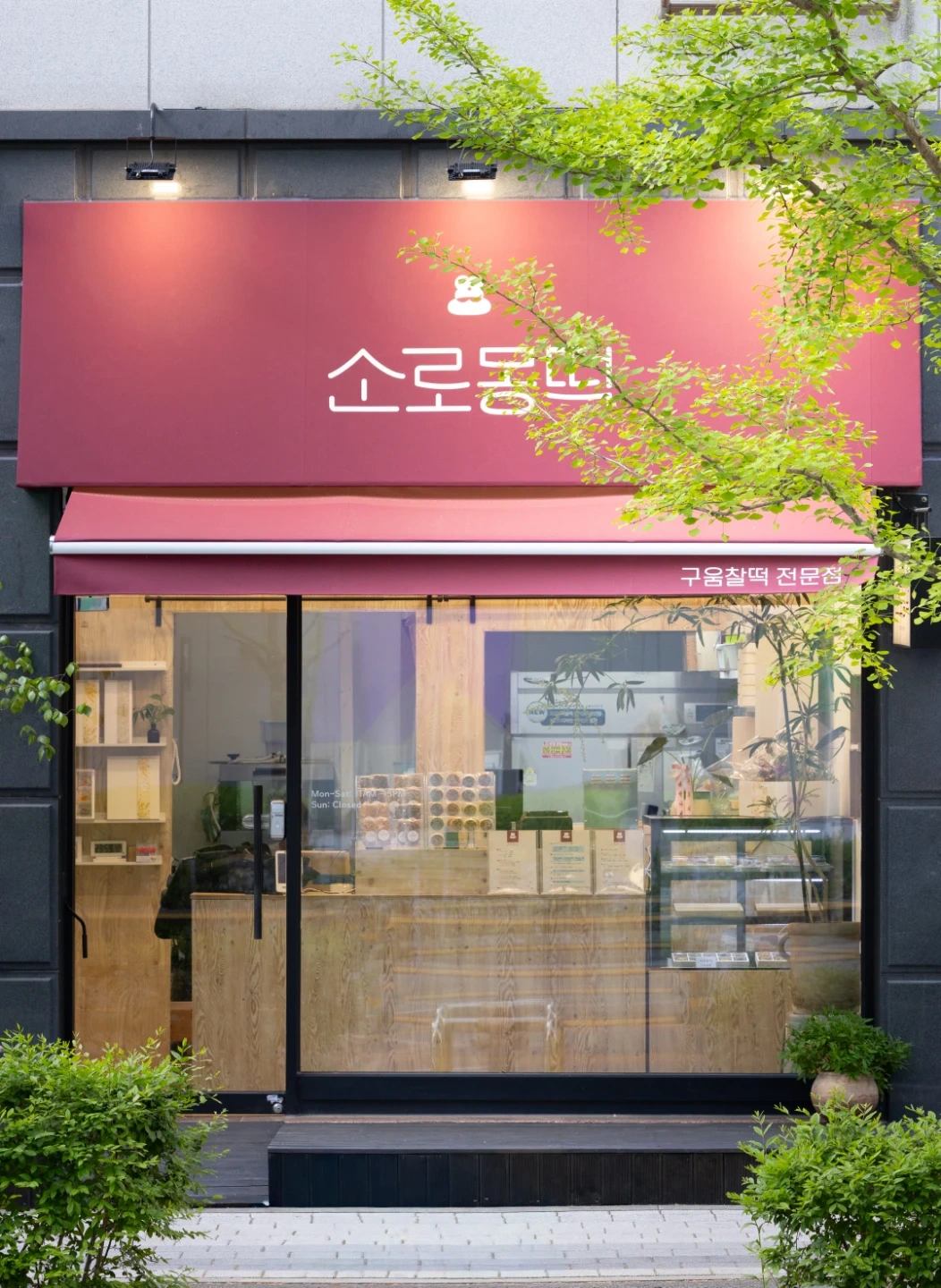 한식디저트 '소로몽떡' 에서 함께 일할 분 찾습니다