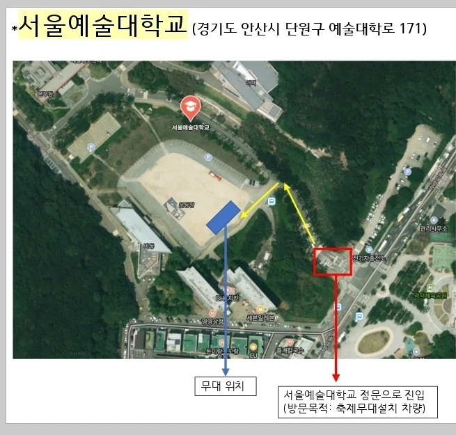 서울예술대학교 무대설치