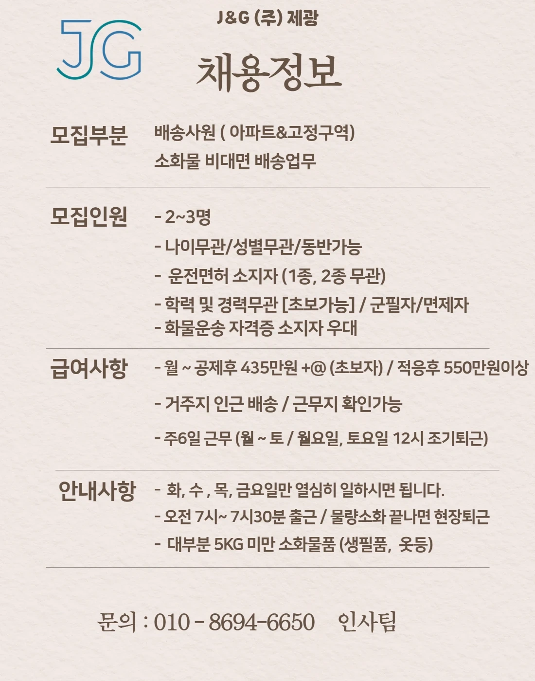 차량지원/거주지인근 아파트 배송업무/초보가능/교포가능