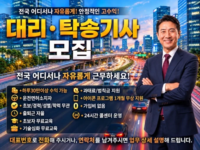 수원안양오산 대리 탁송기사 모집